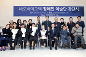 네오, 장애인 지원·인식 개선 앞장 “훈훈”
