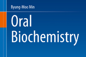 민병무 서울치대 명예교수 Oral Biochemistry’ 출간