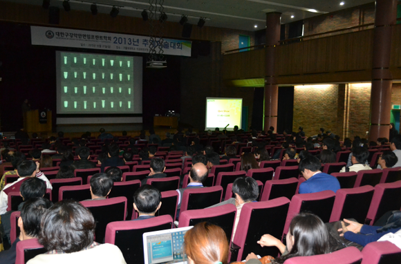 카오미 2013추계학술대회에는 많은 신청자가 몰려 문전성시를 이뤘다.