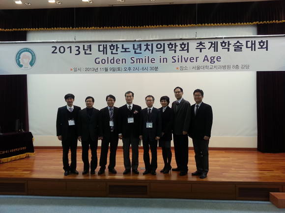 지난 9일 서울대치과병원에서 대한노년치의학회 추계학술대회가 열렸다. 사진은 노년치의학회 임원진.