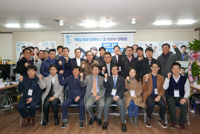 지난 15일 박영섭 행동캠프 '2030 정책포럼' 참가자들이 기념촬영을 했다.