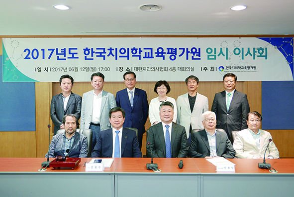 한국치의학교육평가원 임시 이사회가 지난 12일 치협회관 대회의실에서 열렸다.