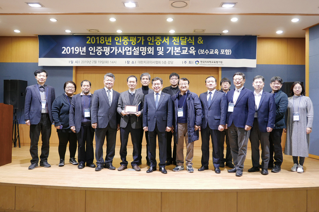 치평원 2018년 인증평가 인증서 전달식 및 2019년 인증평가사업설명회가 지난 19일 치협회관에서 열렸다.