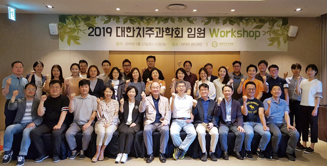 대한치주과학회는 지난 6월 21일과 22일 하계 임원 워크숍을 개최했다. <치주과학회 제공>