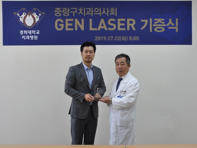 중랑구치과의사회가 경희대학교치과병원에 레이저 수술기를 기증했다.