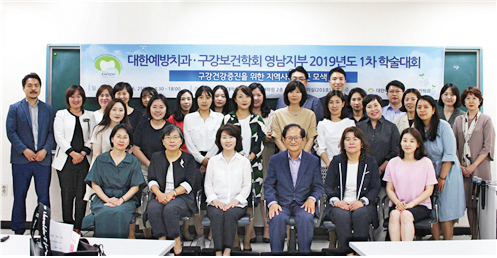 대한예방치과구강보건학회 영남지부 2019 학술대회 및 총회가 지난 6월 25일 부산대 치전원에서 열렸다.<대한예방치과구강보건학회 제공>