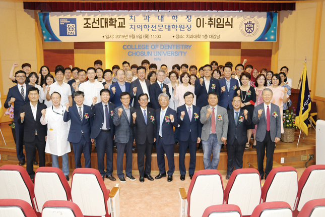 조선치대가 치대 학장 이·취임식을 지난 9월 5일 치과대학 1층 대강당에서 개최했다.<조선치대 제공>