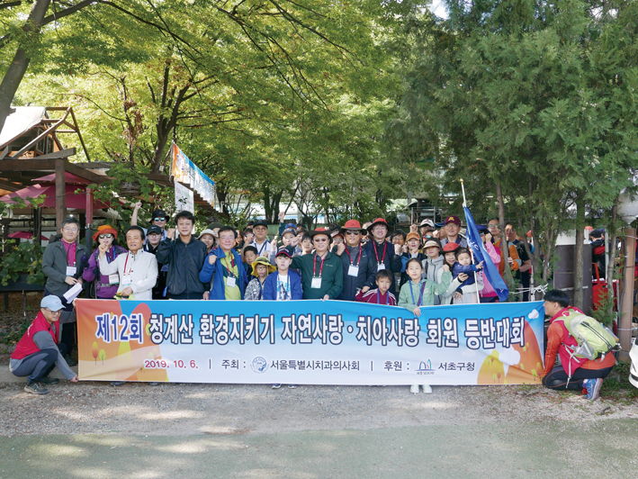 서울지부가 가을을 맞아 회원들을 위한 등반대회를 지난 1일 개최한 가운데 등반대회 전 회원들이 파이팅을 외치고 있다. <김용재 기자>