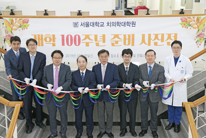 서울대 치의학대학원이 오는 2022년 개학 100주년 준비 사업의 일환으로 10월 한 달간 사진전을 연다. 전시회 개회식에서 내외빈들이 테이프커팅을 하고 있다.<서울대 치의학대학원 제공>