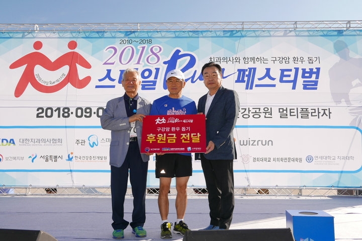 지난해 9월 열린 스마일런 페스티벌에서 구강암 환우돕기 후원금이 전달됐다. <전수환 기자>
