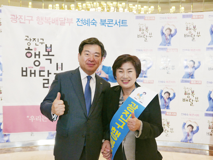 전혜숙 더불어민주당 의원이 지난 6일 서울 광진구에서 북콘서트를 진행한 가운데 김 협회장과 함께 기념사진을 촬영했다.<김용재 기자>