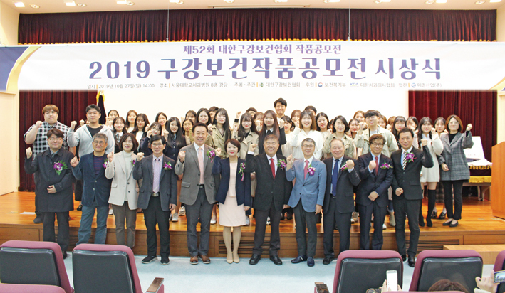 대한구강보건협회가 제52회 작품 공모전 시상식을 지난 10월 27일 서울대치과병원에서 개최했다.<구보협 제공>