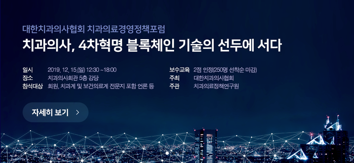 치협 치과의료경영정책포럼이 내달 12월 15일 치협회관 5층 강당에서 열린다.
