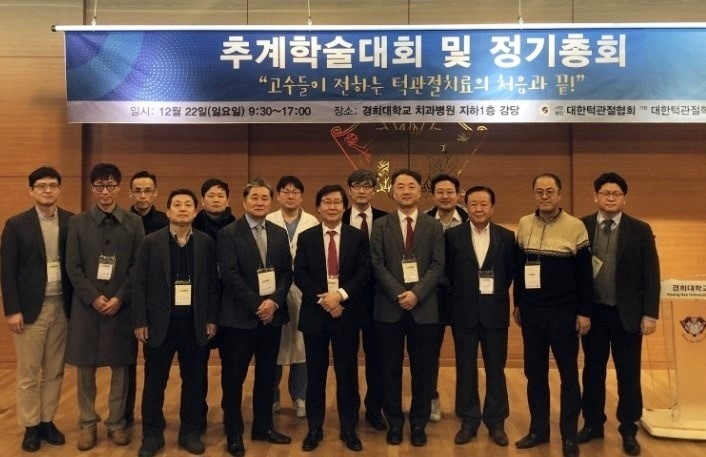 대한턱관절협회가 ‘(가칭)대한턱관절학회 2019 추계학술대회 및 제43회 연수회’를 지난 12월 22일 개최했다.<턱관절협회 제공>