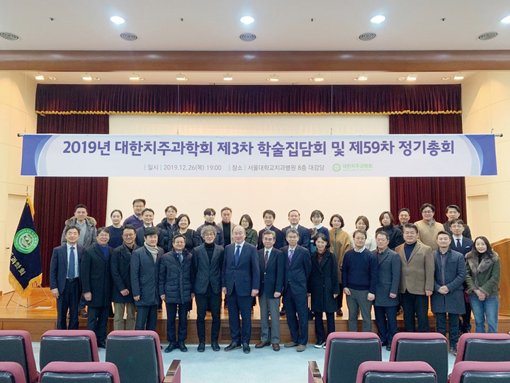 대한치주과학회 제3차 학술집담회 및 제59차 정기총회가 12월 26일 서울대치과병원 8층 대강당에서 개최됐다.<치주과학회 제공>