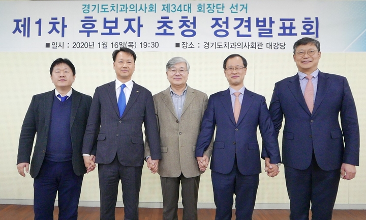 사진왼쪽부터 기호 1번 하상윤 부회장 후보, 나승목 회장 후보, 김연태 선관위원장, 기호 2번 최유성 회장 후보, 전성원 부회장 후보가 손을 맞잡고 공정 선거를 다짐하고 있다.<윤선영 기자>