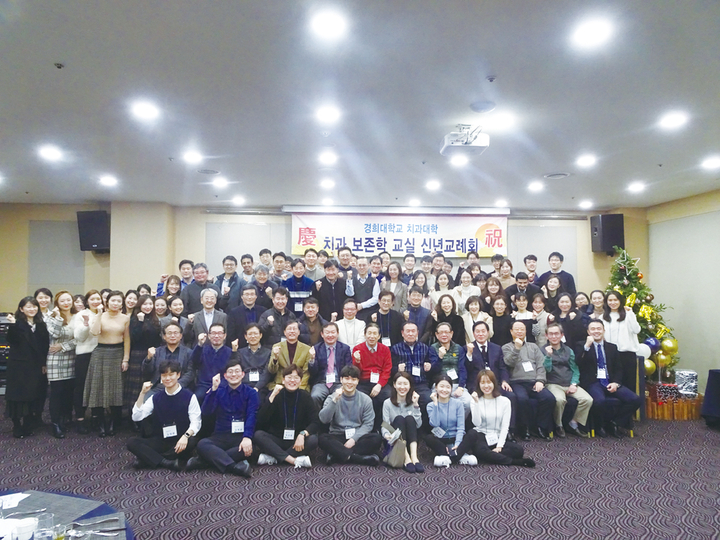 경희치대 보존학교실이 신년교례회를 지난 1월 18일 개최했다.<경희치대 보존학교실 제공>