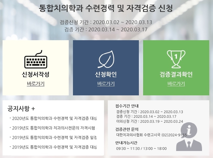 통합치의학과 수련경력·자격검증 홈페이지.
