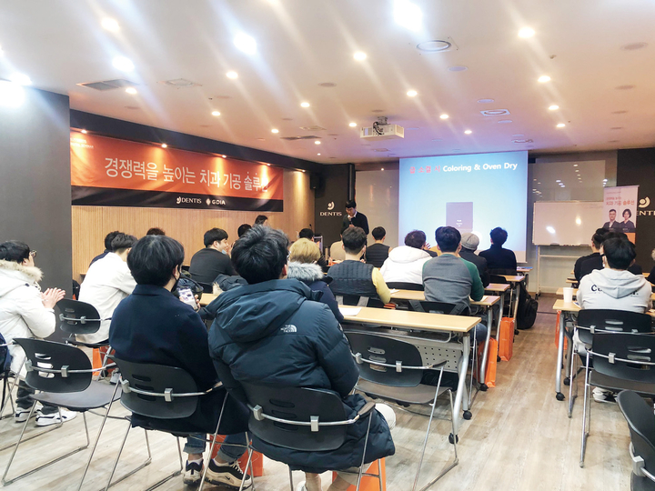 덴티스가 지난 2월 8일 덴티스 서울영업본부 세미나실에서 ‘경쟁력을 높이는 치과 기공 솔루션’ 세미나를 성황리 개최했다.<사진: 덴티스 제공>