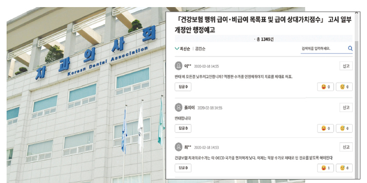 치협이 광중합형 복합레진 충전 급여범위를 축소하는 것을 골자로 한 고시 개정안에 반대하고 나섰다. 치과의사들도 온라인 행정예고 전자공청회에 개정안에 대해 반대하는 입장을 표명했다. 18일 현재 총 1349건의 의견이 개진됐으며, 이중 반대의견이 1280건이다. <치협 DB 및 행정예고 전자공청회 캡처>