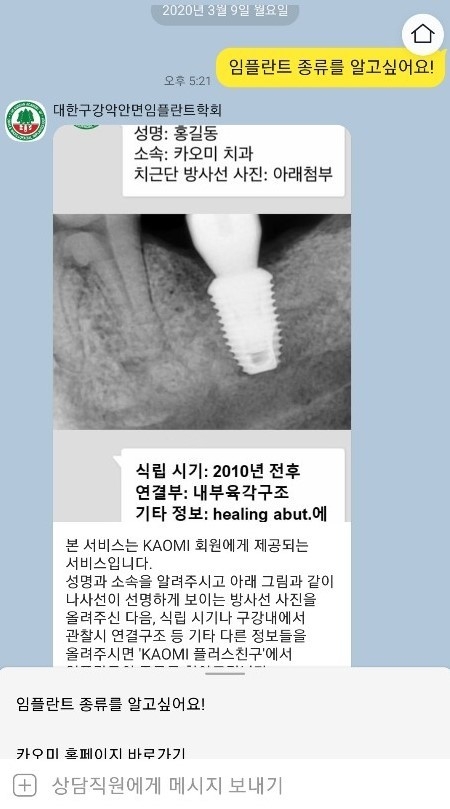 카오미 임플란트 찾아주기 서비스 화면.