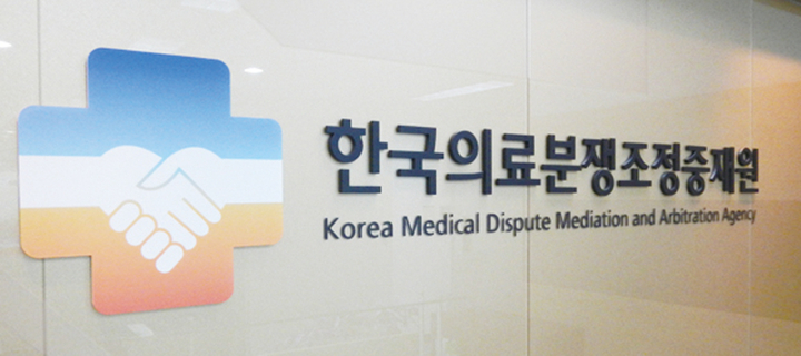 한국의료분쟁조정중재원이 의료분쟁 조정신청서 작성지원 영상 서비스를 실시한다고 밝혔다.<한국의료분쟁조정중재원 홈페이지 캡처><br>
