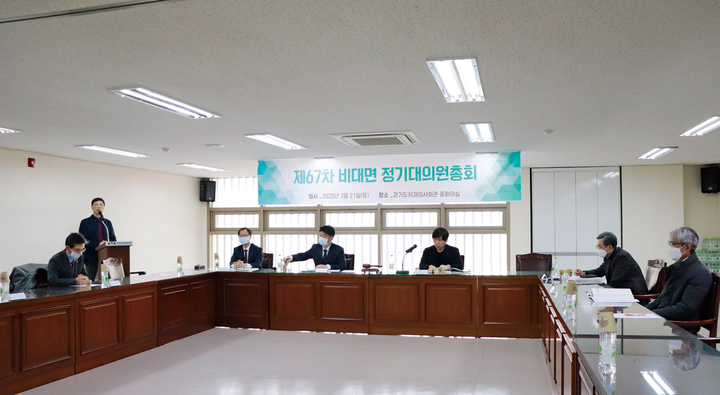 ‘경기지부 제67차 정기대의원총회’가 지난 21일 비대면 총회로 개최됐다.<경기지부 제공>