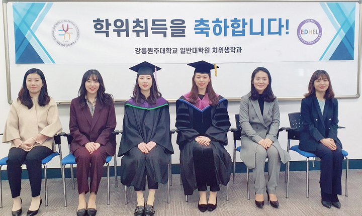 강릉원주대학교 일반대학원 치위생학과가 학과 개설 이후 처음으로 박사를 배출했다.<강릉원주대 제공>