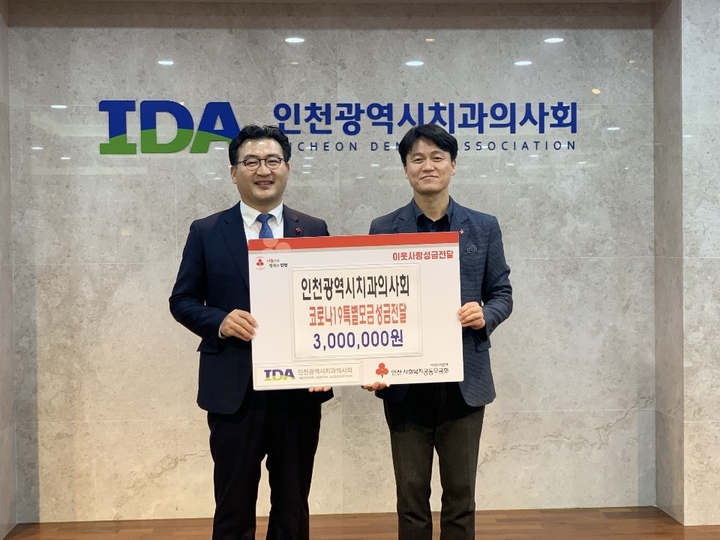 지난 3일 이정우 인천지부 회장(사진 왼쪽)이 사랑의 열매 관계자와 함께 대구, 경북지역 성금 전달식을 가졌다.<인천지부 제공>