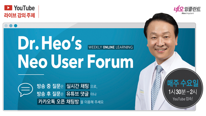 ㈜네오바이오텍이 매주 수요일 유튜브 온라인 강연 ‘네오 유저 포럼’을 진행한다고 지난 13일 밝혔다.<사진: 네오바이오텍 제공>