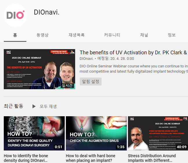 디오가 DIO Online Seminar를 유튜브에서 진행하고 있다.<유튜브캡처>