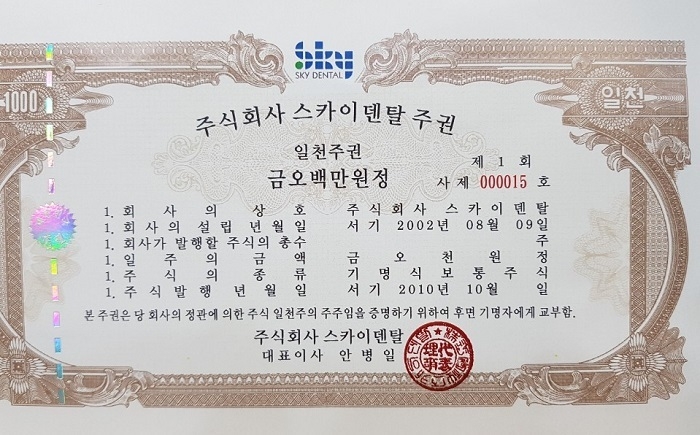 스카이덴탈은 유니트체어를 구매한 고객에게 자사의 주식을 제공했다.<고충위 제공>
