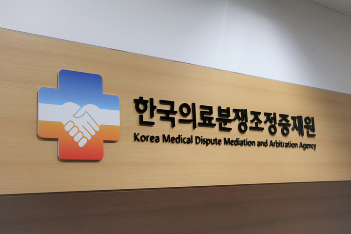 한국의료분쟁조정중재원이 최근 ‘2018·2019 의료분쟁 조정·중재 사례집’을 발간, 임플란트 식립 후 우측 하순에 감각이상이 발생한 사례를 공개했다.<홈피 캡처>