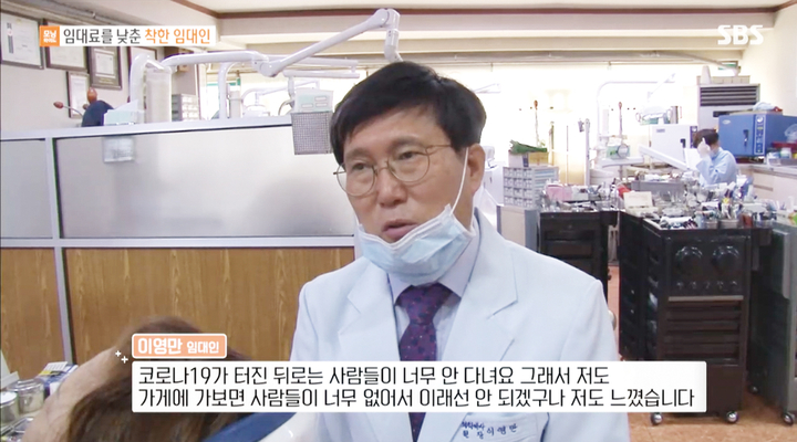 지난 4월 23일 오전 방송된 SBS 시사교양프로그램 모닝와이드에서는 ‘임대료를 낮춘 착한 임대인’을 주제로 이영만 치협 기획이사가 지난 3월 임대료를 100% 면제했던 일화를 공개했다.