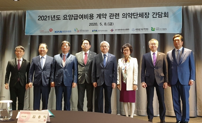 2021년도 요양급여비용 계약 관련 건보공단과 의약단체장 간 간담회가 지난 8일 여의도 글래드 호텔에서 열렸다. 사진 왼쪽부터 최혁용 한의협 회장, 김대업 약사회장, 정영호 병협 회장, 최대집 의협 회장, 김용익 건보공단 이사장, 김옥경 조산사협회장, 이상훈 협회장, 강청희 급여상임이사<전수환 기자>