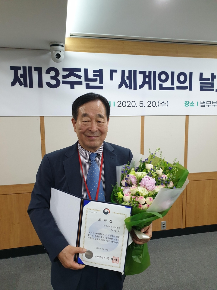 임종성 원장이 법무부장관상 수상후 포즈를 취했다.<인천시치과의사회 제공>