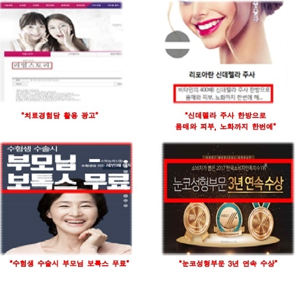 홍보대행사를 통해 웹상에서 유포되고 있는 불법 의료광고 유형.<보건복지부 제공>