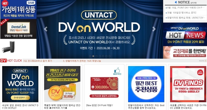 신흥이 온라인 치과기자재전시회 ‘UNTACT DV ON WORLD’를 7월 5일까지 연장 개최한다<덴탈비타민 캡처>