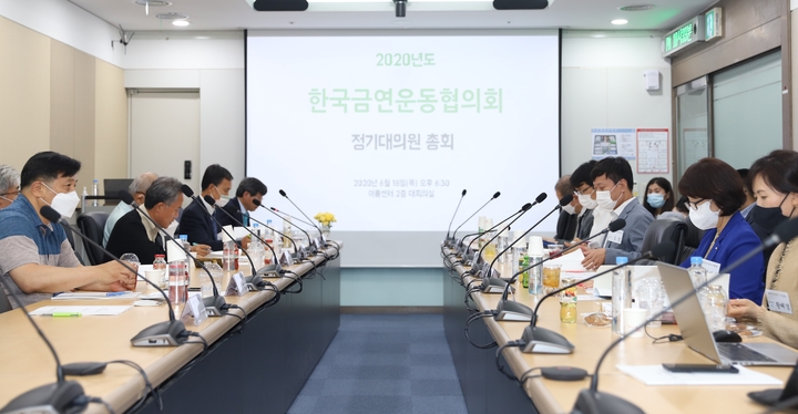 금운협이 정기대의원 총회를 지난 18일 개최했다.<유시온 기자>