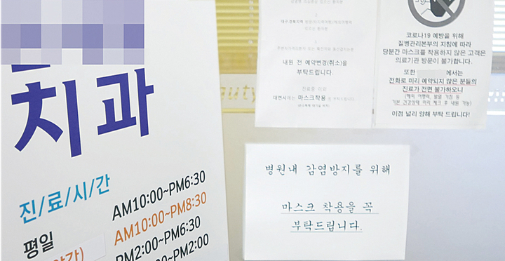 코로나19의 지역사회 감염이 지속되는 가운데 일선 개원가에서는 병원 내 감염방지를 위한 마스크 착용을 안내하고 있다.<천민제 기자>