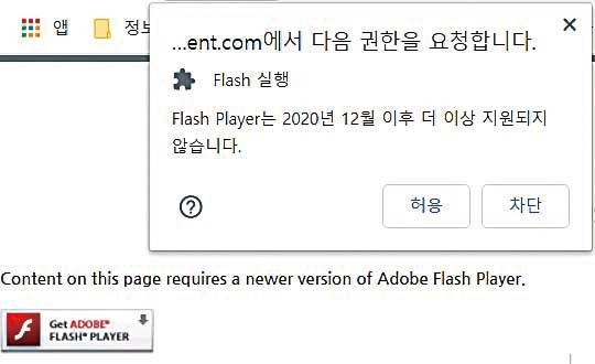 어도비 플래시(Adobe Flash) 기술 지원 서비스가 지난해 말 종료되면서 플래시를 통한 정보 보안 위협에 대한 우려가 커지고 있다.