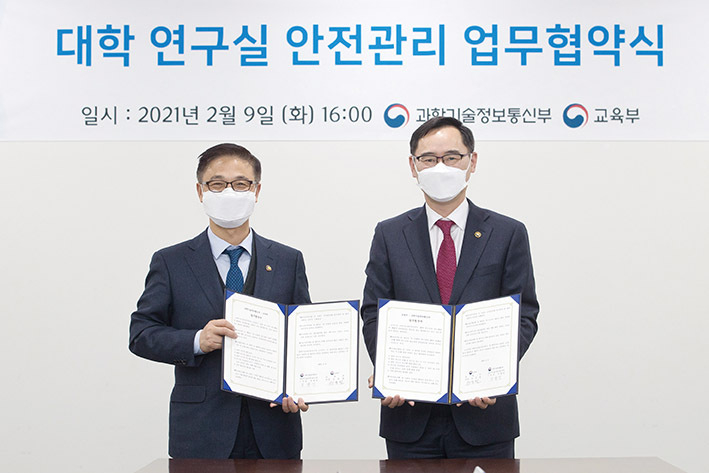교육부와 과기부가 대학 연구실 안전관리 등에 대한 업무협약을 지난 9일 체결했다.<교육부 제공>