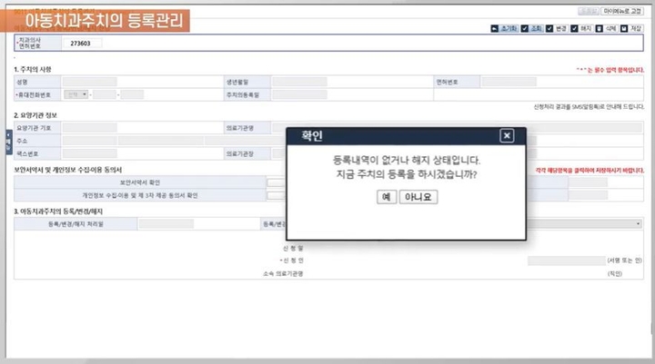광주, 세종시 치과의원을 대상으로 아동치과주치의 시범사업교육이 실시된다.&lt; 영상 갈무리&gt;