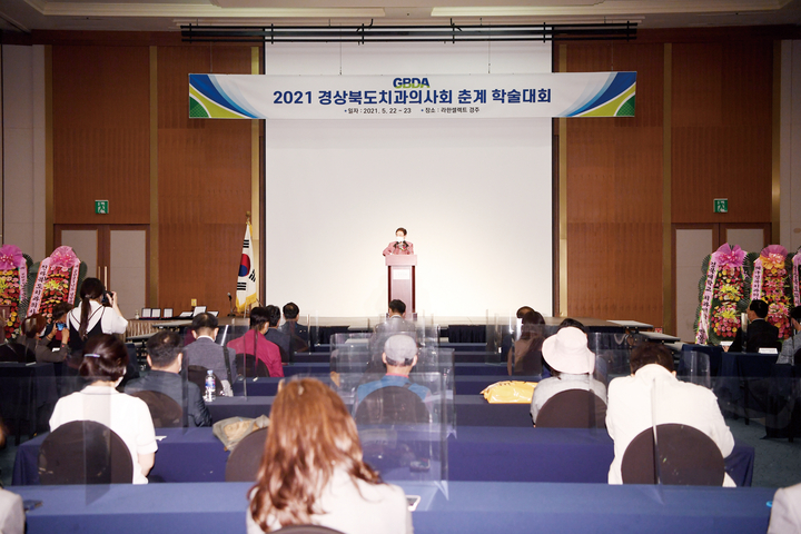 경북지부가 지난 5월 22일~23일 춘계학술대회를 성황리에 마쳤다.<경북지부 제공>