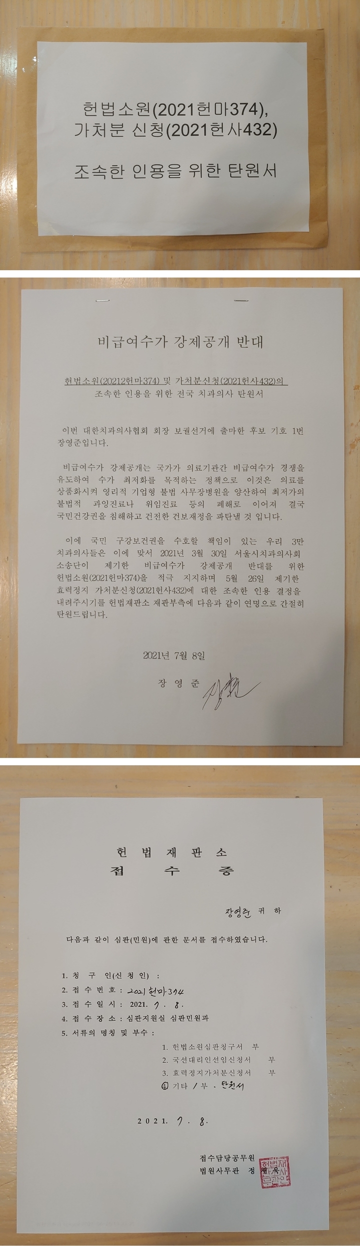 장영준 해결캠프가 제출한 탄원서 내용과 접수증.<캠프 제공>