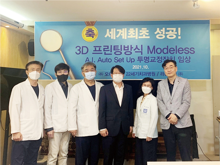 라온피플과 ODS가 AI 모델리스 투명교정장치 개발 성공 및 임상결과를 발표하고 기념촬영을 하고 있다.