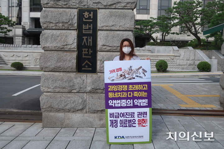 이미연 치협 홍보이사가 정부의 비급여 진료비 통제 정책에 반대하는 헌재 앞 릴레이 1인 시위에 함께했다.<정현중 기자>
