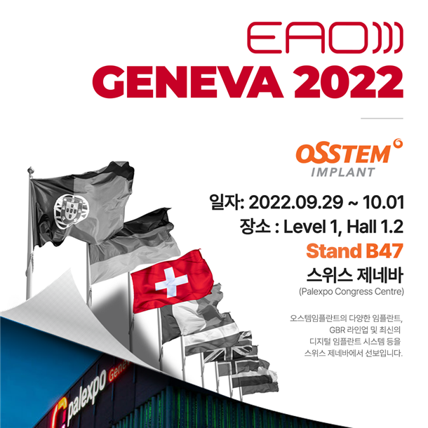 오스템은 ‘GENEVA 2022’에 아시아 유일의 Platinum Sponsor로 참가한다.<오스템 제공>