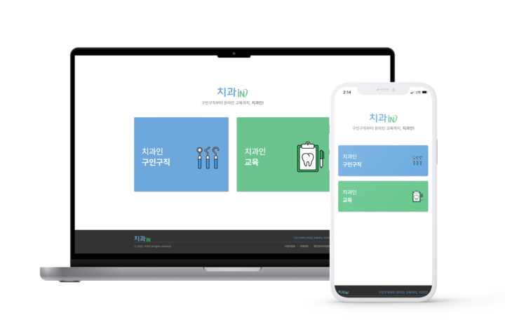11월 11일 공식 오픈한 '치과인'의 PC, 모바일 초기 화면.