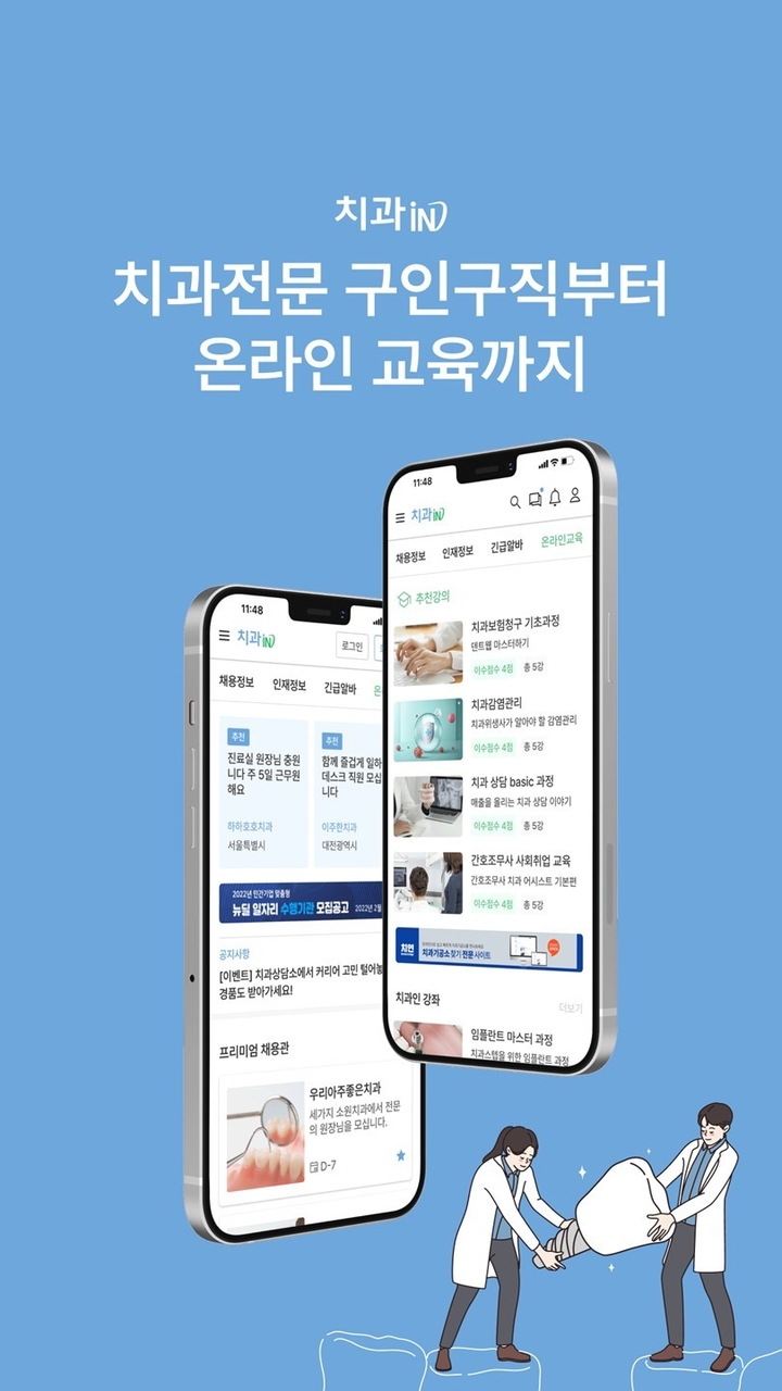 치협 새 구인·구직 사이트 ‘치과인(www.dent-in.co.kr)’이 1년여간의 준비 끝에 오늘(11일) 공식 오픈했다.